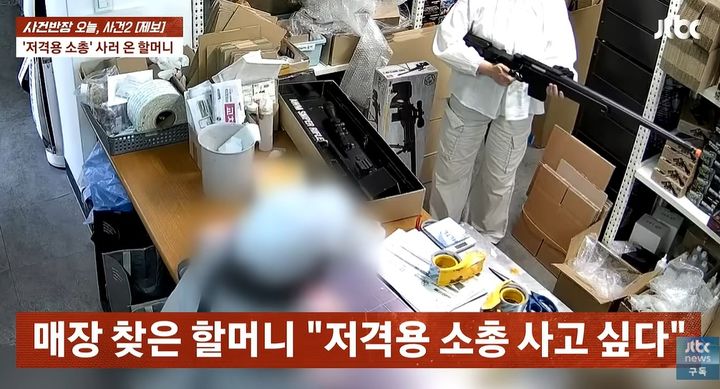 [서울=뉴시스]강원도 평창에 거주하는 70대 할머니가 장난감 총을 구입하기 위해 서울의 한 장난감 매장을 찾았다. (사진출처: JTBC '사건반장') 2026.07.09