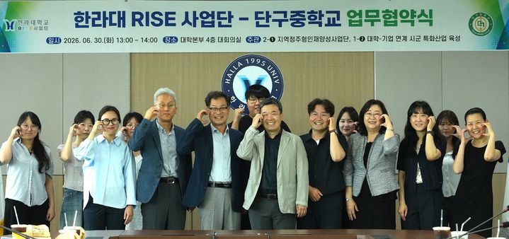 [원주=뉴시스] 한라대 RISE사업단과 단구중학교 관계자들이 지역 정주형 인재 양성을 위한 업무협약을 체결한 뒤 기념촬영을 하고 있다. (사진=한라대학교 제공) 2026.07.09. photo@newsis.com *재판매 및 DB 금지