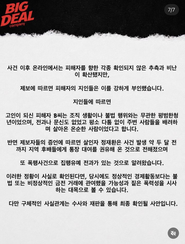 [서울=뉴시스] 김드보라 인턴기자 = 공개된 또 다른 사진에는 피해자를 둘러싼 각종 추측과 비난을 반박하는 내용이 담겨 있다./사진=lordsblood 인스타그램 캡처 *재판매 및 DB 금지