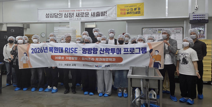 [대전=뉴시스] 목원대 (RISE사업단 '2026 컴퍼니 투어' 기념촬영. (사진=목원대 제공) 2026.07.09. photo@newsis.com *재판매 및 DB 금지