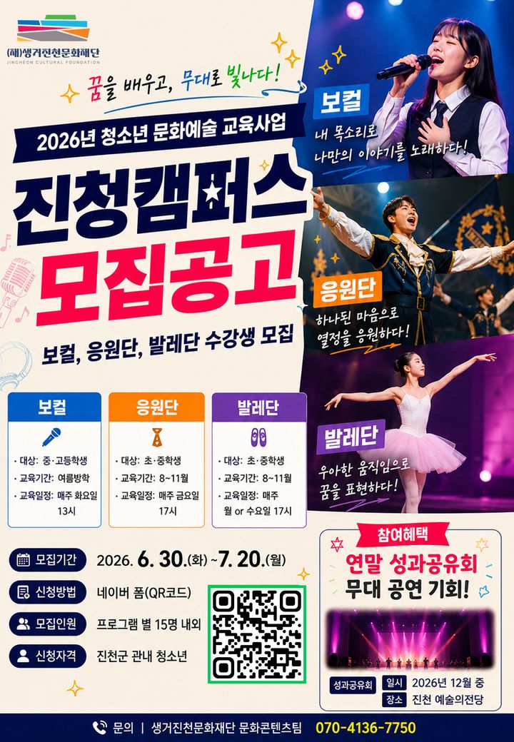 생거진천문화재단 청소년 문화예술교육사업 안내문 *재판매 및 DB 금지