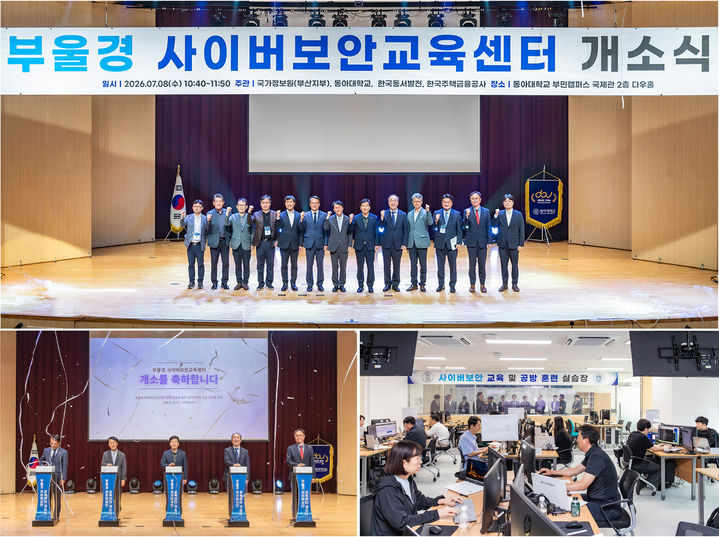 [부산=뉴시스] 동아대학교는 공공부문 사이버보안 대응 역량 강화를 위한 '부울경(부산·울산·경남) 사이버보안교육센터'가 문을 열었다고 9일 밝혔다. (사진=동아대 제공) 2026.07.09. photo@newsis.com *재판매 및 DB 금지