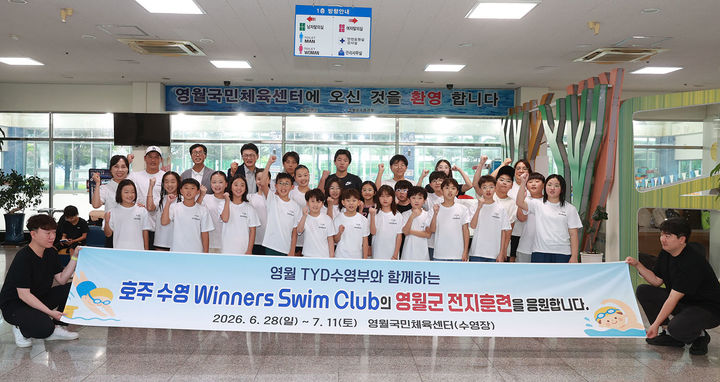 지난 6월 28일부터 7월11일까지 호주의 ‘Winners Swim Club’이 영월국민체육센터에서 전지훈련을 진행하고 있다.(사진=영월군 제공) *재판매 및 DB 금지