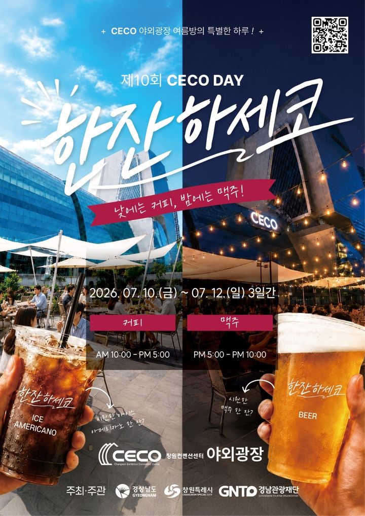 창원컨벤션센터 야외광장 '제10회 CECO DAY 한잔하세코' 포스터.(자료=경남도 제공) 2026.07.09. *재판매 및 DB 금지
