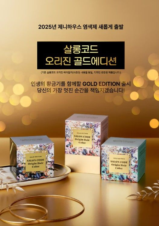 [서울=뉴시스] 홈케어 헤어 브랜드 살롱코드의 '오리진 헤어컬러' 염모제가 홈앤쇼핑을 통해 판매된다. (사진=홈앤쇼핑 제공) 2026.7.9. photo@newsis.com *재판매 및 DB 금지