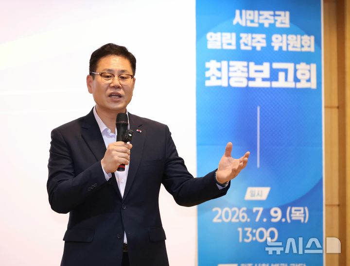 민선 9기 전주시장직 인수위원회인 '시민주권 열린 전주 위원회'가 9일 전주시 별관에서 조지훈 시장과 간부 공무원 등이 참석한 가운데 최종 보고회를 열고 5개 분과·3개 특별위원회의 활동 결과와 공약 실행 전략을 공유했다. 사진은 인사말하는 조지훈 시장 모습. (사진=인수위 제공) 2026.07.09. photo@newsis.com 