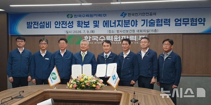 [전주=뉴시스]윤난슬 기자 = 한국전기안전공사는 9일 서울 중구 한국수력원자력 방사선보건원에서 한국수력원자력과 발전설비 안전성 확보 및 에너지 분야 기술협력을 위한 업무협약을 체결했다고 밝혔다. (사진=전기안전공사 제공) photo@newsis.com 