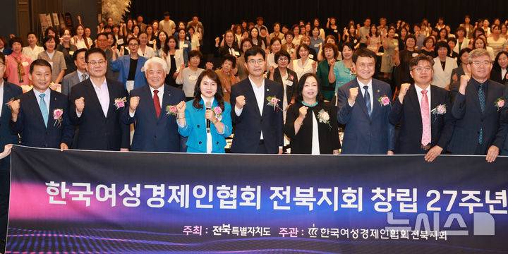 [전주=뉴시스] 9일 전주 그랜드힐스턴에서 한국여성경제인협회 전북지회 창립 27주년 기념식이 열렸다. 2026.07.09 (사진= 전북자치도 제공) *재판매 및 DB 금지