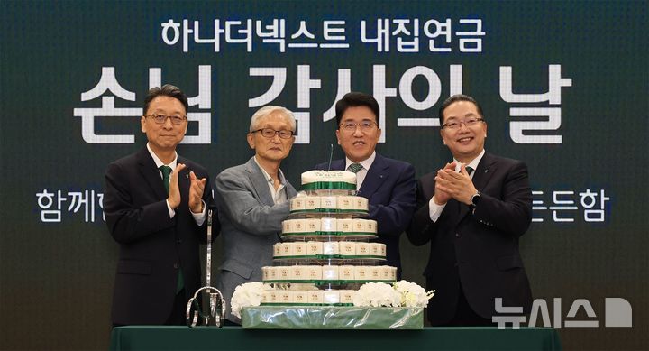 [서울=뉴시스]하나금융은 지난 8일 서울 중구 명동사옥에서 '하나더넥스트 내집연금' 출시 1주년을 기념한 '내집연금 손님 감사의 날' 행사를 개최했다고 9일 밝혔다. (사진=하나금융 제공). 2026.07.09. photo@newsis.com 
