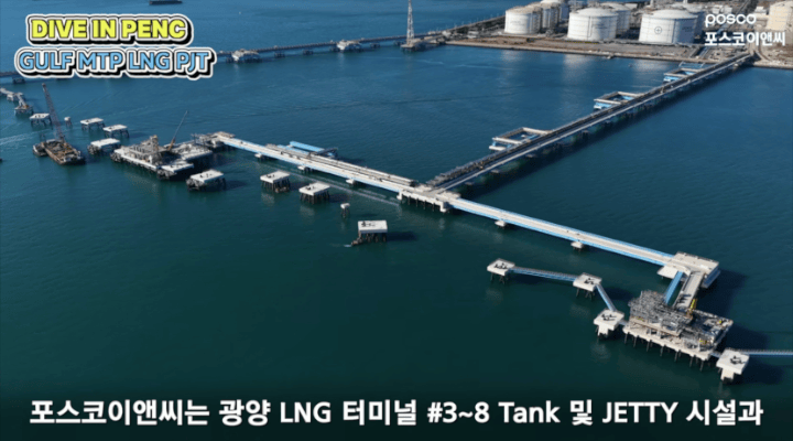 태국 산업단지 에너지 책임진다…포스코이앤씨, LNG 터미널 건설 나서[짤막영상] 