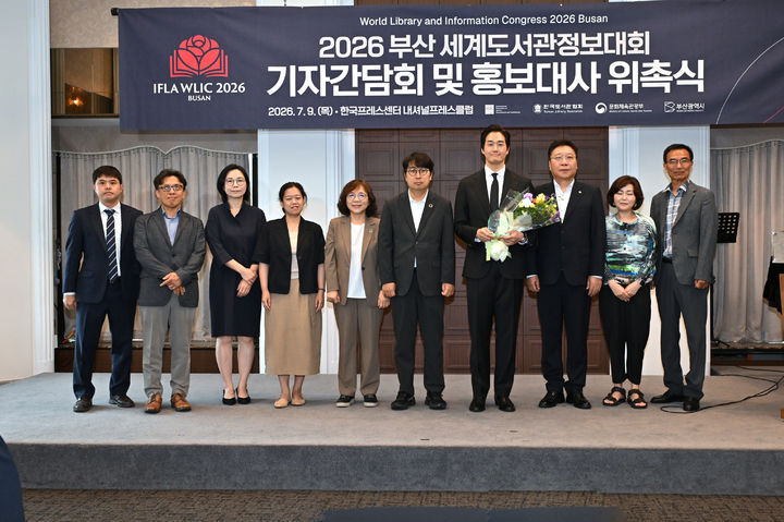 [서울=뉴시스] 9일 서울 중구 한국프레스센터에서 '2026 부산 세계도서관정보대회(WLIC)' 기자간담회가 열렸다. (사진=WLIFC 국가위원회 제공) 2026.07.09. photo@newsis.com *재판매 및 DB 금지