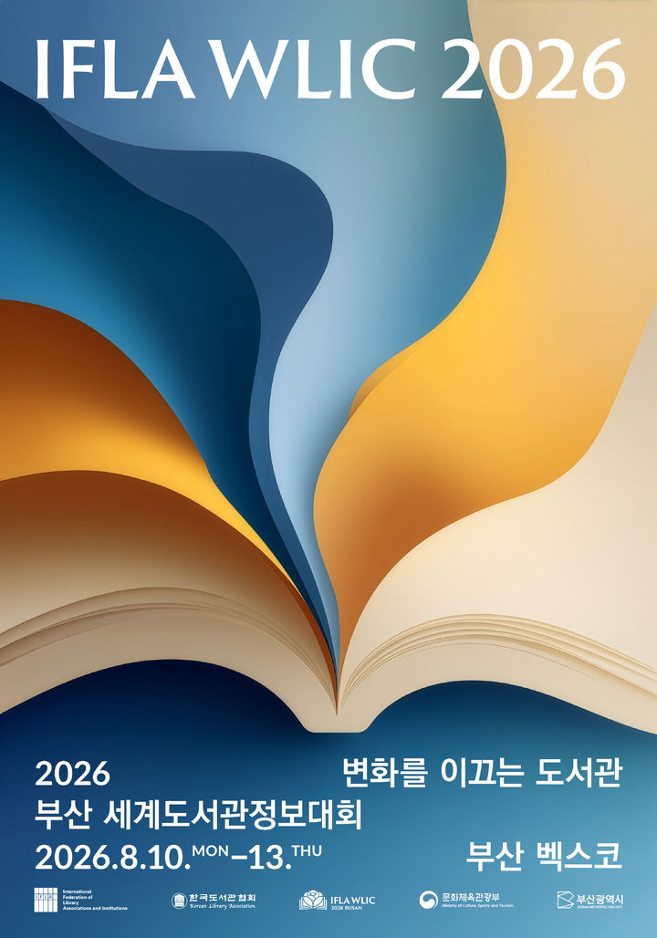 [서울=뉴시스] '2026 부산 세계도서관정보대회(WLIC)' 포스터. (사진=WLIC 국가위원회 제공) 2026.07.09. photo@newsis.com *재판매 및 DB 금지
