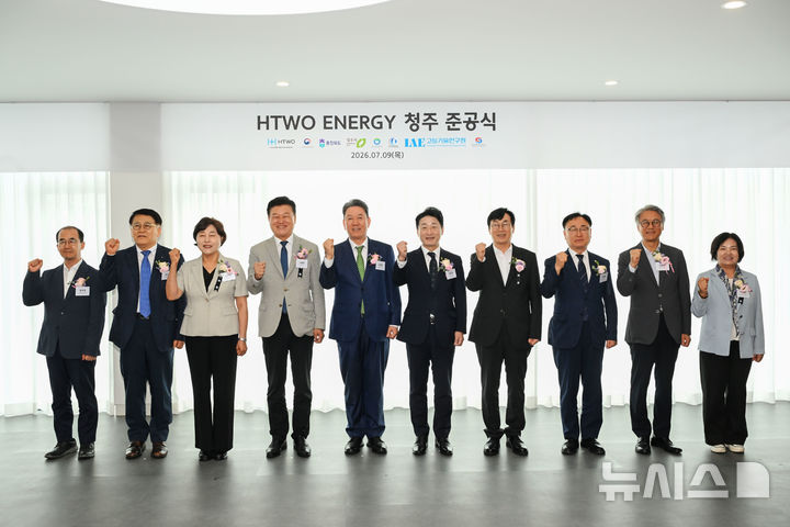 [서울=뉴시스] 서강현 현대차그룹 기획조정담당 사장이 9일 충북 청주 'HTWO 에너지 청주' 준공식에서 이호현 기후에너지환경부 차관, 신용한 충북도지사, 이광희 의원 등과 기념사진을 촬영하고 있다. (사진=현대차그룹 제공) 2026.7.9. photo@newsis.com