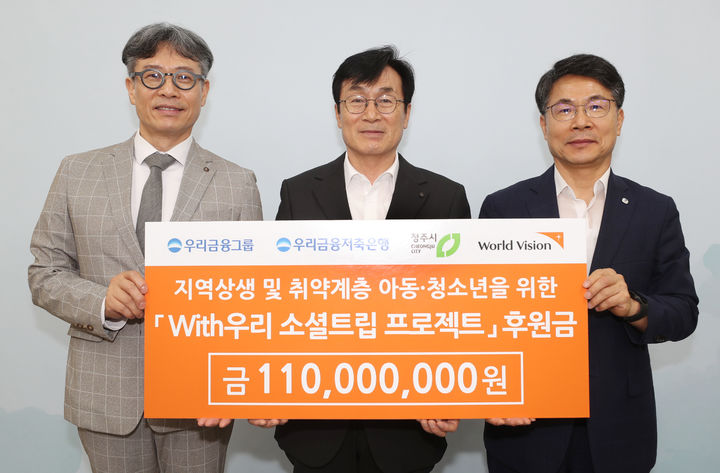[청주=뉴시스] (왼쪽부터) 조성준 월드비전 충북본부장, 이장섭 청주시장, 장장수 우리금융저축은행 본부장이 9일 청주시청 임시청사 직지실에서 열린 'With우리 소셜트립 프로젝트' 기탁식에서 기념촬영하고 있다. (사진=청주시 제공) 2026.07.09. photo@newsis.com *재판매 및 DB 금지