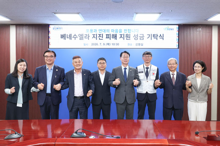 [화성=뉴시스] 정명근 화성시장(사진 왼쪽 네 번째)이 베네수엘라 지진 피해 지원 성금 기탁식에서 성금 모금 참여기관 관계자들과 기념촬영을 하고 있다. (사진=화성시 제공) 2026.07.09. photo@newsis.com *재판매 및 DB 금지