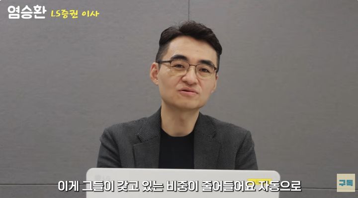 [서울=뉴시스] 염승환 LS증권 이사 (사진출처: 유튜브 김재원TV) 