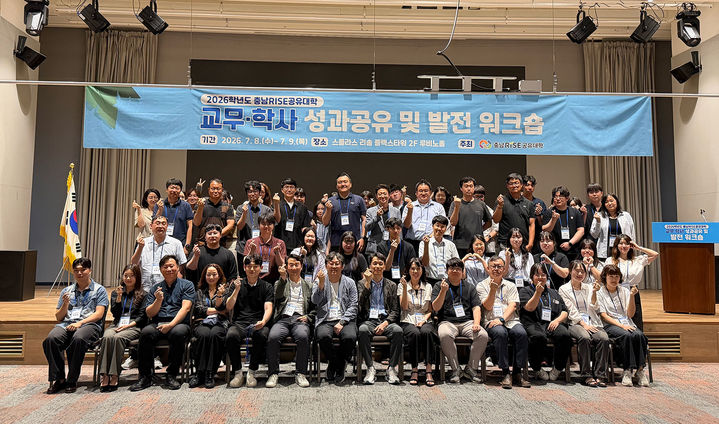 [공주=뉴시스] '2026학년도 충남RISE공유대학 교무·학사 성과공유 및 발전 워크숍' 기념촬영. (사진=국립공주대 제공) 2026.07.09. photo@newsis.com *재판매 및 DB 금지