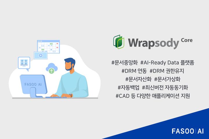 [서울=뉴시스] 파수AI는 문서 관리 플랫폼 '랩소디 코어'를 출시했다고 9일 밝혔다. 2026.07.09. (사진=파수AI 제공) *재판매 및 DB 금지
