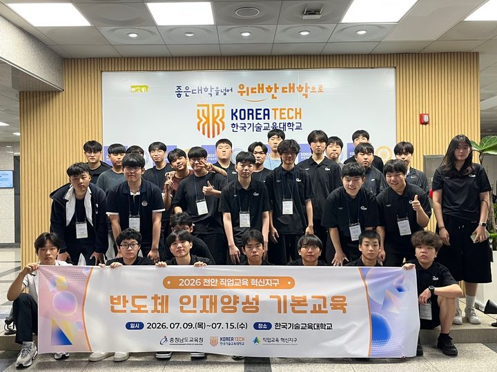 [천안=뉴시스] 충남교육청이 7월을 맞아 올해로 6년차인 '천안 직업교육 혁신지구' 사업을 시작한다고 밝혔다. (사진=충남교육청 제공) 2026.07.09 photo@newsis.com *재판매 및 DB 금지