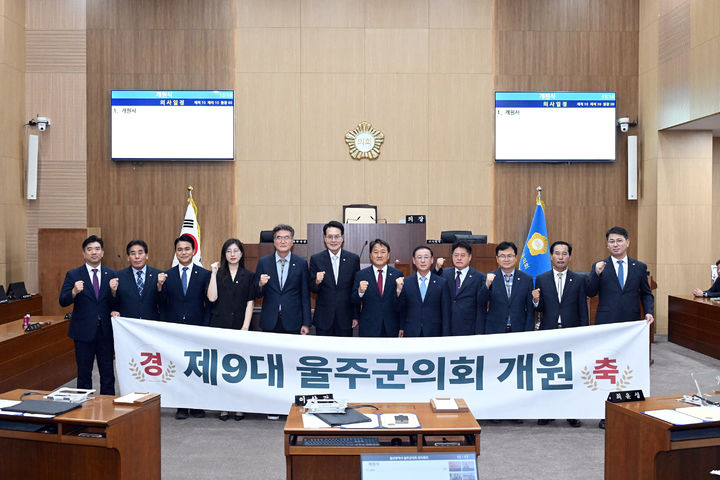[울산=뉴시스] 울산 울주군의회는 제9대 전반기 의장으로 정우식 의원을 선출하는 등 의장단 구성을 마치고 개원식을 시작으로 본격적인 의정활동에 들어갔다고 9일 밝혔다. (사진= 울주군의회 제공) 2026.07.09.photo@newsis.com *재판매 및 DB 금지