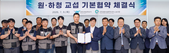 [서울=뉴시스] 9일 오전 인천국제공항공사 청사 회의실에서 진행된 ‘인천국제공항공사-인천공항 시설엔지니어 노동조합 기본협약 체결식’에서 공사 임준환 자회사관리처장(앞줄 오른쪽에서 5번째), 인천공항 시설엔지니어 노동조합 박지명 위원장(앞줄 왼쪽에서 5번째) 등 참석자들과 함께 기념 촬영을 하고 있다. 2026.07.09. (사진=인천공항공사 제공) photo@newsis.com *재판매 및 DB 금지