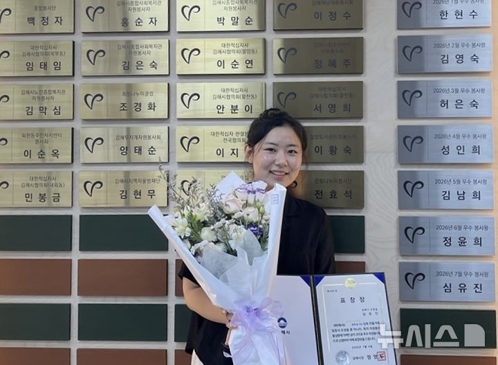 [김해=뉴시스] 경남 김해시 우수 자원봉사왕 심유진씨. (사진=김해시 제공) 2026.07.09. photo@newsis.com