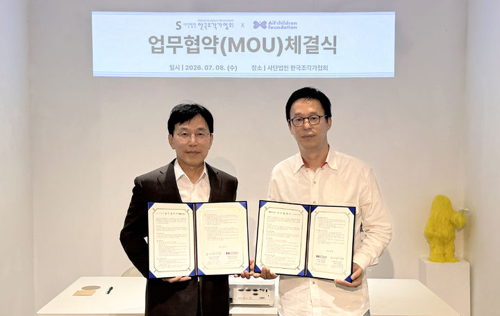 한국조각가협회 권치규 회장과 아이프칠드런 김윤섭 이사장이 업무협약을 체결하고 기념 사진을 찍고 있다. *재판매 및 DB 금지