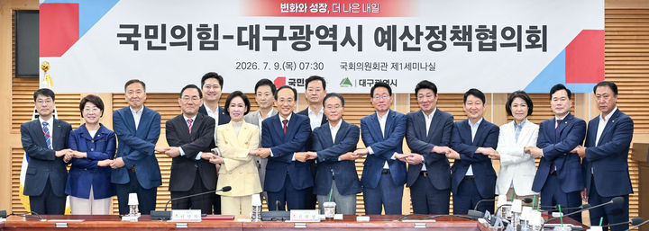 [대구=뉴시스]대구시와 지역 출신 국회의원 전원이 9일 오전 국회 세미나실에서 민선9기 첫 예산정책협의회를 개최하고 기념사진을 찍고 있다(사진=대구시 제공) 2026.07.09 photo@newsis.com *재판매 및 DB 금지