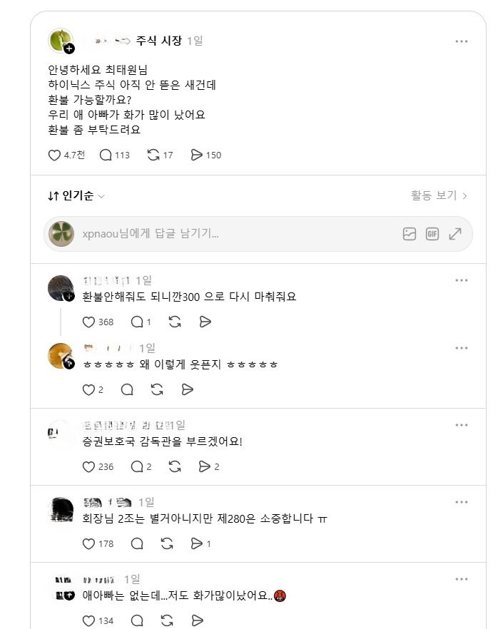 [서울=뉴시스] 사회관계망서비스(SNS) 스레드 유저들이 인터넷 밈(meme)을 활용해 주식에 대한 이야기를 나누고 있다 (사진=스레드 캡처)