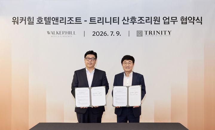 [서울=뉴시스] 현몽주 워커힐 호텔앤리조트 대표(우), 서동필 트리니티 산후조리원 대표이사(좌) (사진=워커힐 호텔앤리조트 제공) *재판매 및 DB 금지