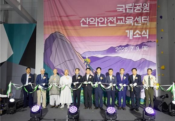 [세종=뉴시스]국립공원 산악안전교육센터 개소식 사진이다.(사진= 국립공원공단 제공) *재판매 및 DB 금지