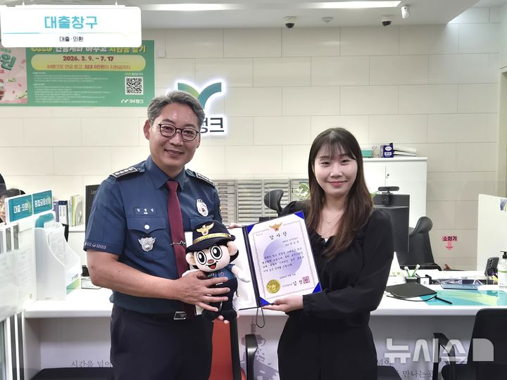 [경주=뉴시스] 김정진 경주경찰서장과 IM뱅크 경주영업부 직원 (사진=경주경찰서 제공) 2026.7.9.photo@newsis.com 