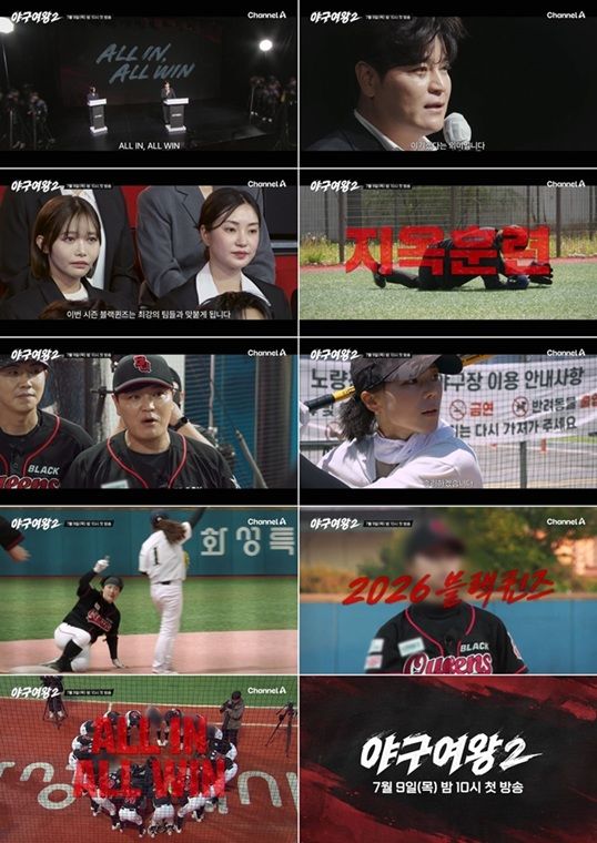 [서울=뉴시스] 채널A 예능 프로그램 '야구여왕2' (사진=채널A 제공) 2026.07.09. photo@newsis.com *재판매 및 DB 금지
