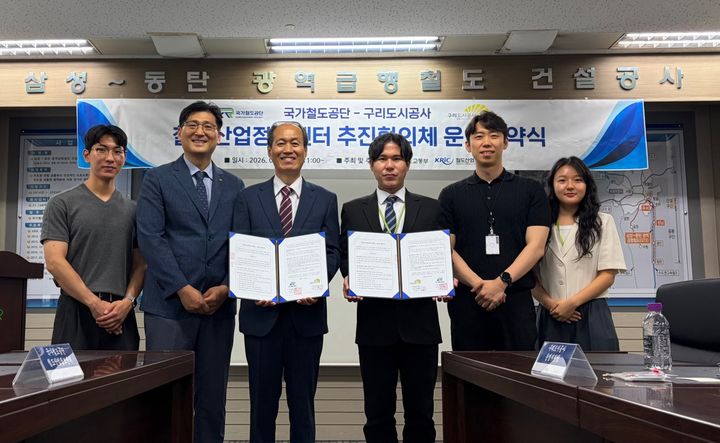 철도산업정보센터 추진협의체 운영협약식. (사진=구리도시공사 제공) photo@newsis.com *재판매 및 DB 금지
