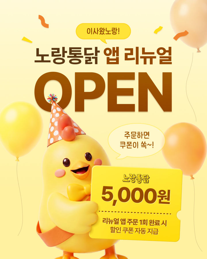 (사진=노랑통닭 제공) *재판매 및 DB 금지