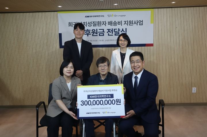 [세종=뉴시스]보건복지부는 9일 서울 서대문구 한국희귀·난치성질환연합회에서 KMI한국의학연구소, 솔닥 컨시어지, 한국희귀·난치성질환연합회, 한국1형당뇨병환우회와 함께 비대면진료 후 의약품 및 의료기기 등 배송비 지원을 위한 후원금 전달식을 개최했다고 밝혔다. (사진=보건복지부 제공) 2026.07.09. photo@newsis.com *재판매 및 DB 금지