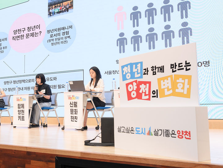 [서울=뉴시스] 지난해 8월 개최된 '제1회 양천구 청년정책 경진대회' 본선 대회 현장. (사진=양천구 제공) 2026.07.09. photo@newsis.com *재판매 및 DB 금지
