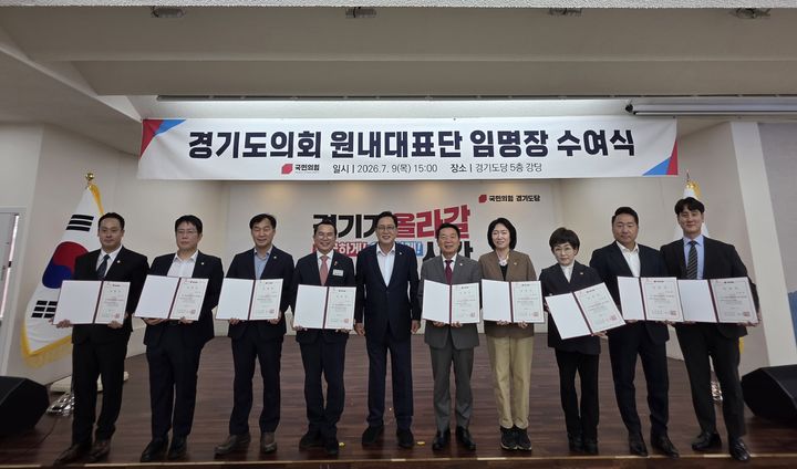 [수원=뉴시스] 경기도의회 교섭단체 국민의힘 대표단. (사진=경기도의회 제공) *재판매 및 DB 금지