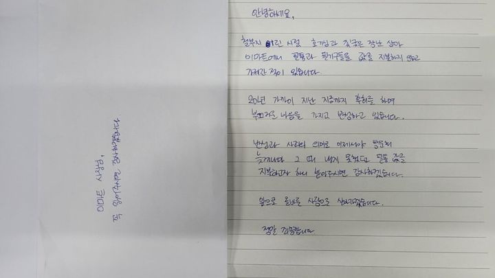 이마트 청주점의 '드림박스' 기부함에서 발견한 사죄 편지. (사진=청주시 제공) *재판매 및 DB 금지