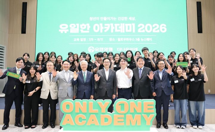 [서울=뉴시스] 유일한아카데미 단체사진 (사진=유한양행 제공) 2026.07.09. photo@newsis.com *재판매 및 DB 금지