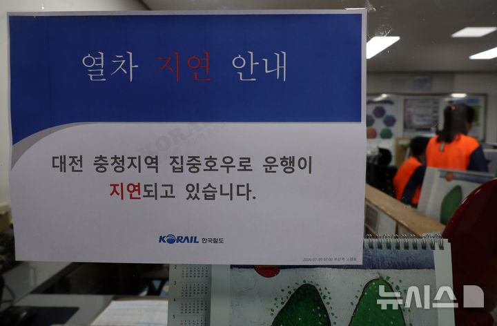 [세종=뉴시스] 배훈식 기자 = 충청과 세종 지역에 호우 경보가 내려진 9일 오전 세종시 부강역에 열차 지연 안내문이 붙어 있다. 이날 내린 폭우로 경부선 부강역~서창역 구간 일반 열차 운행이 차질을 빚고 있다. 2026.07.09. dahora83@newsis.com