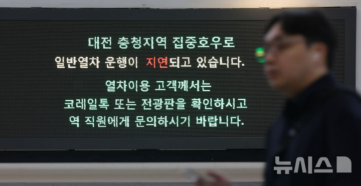 [서울=뉴시스] 홍효식 기자 = 대전·충청지역 집중호우로 일반열차 운행이 지연되고 있는 9일 서울역 전광판에 관련 안내 문구가 나오고 있다. 2026.07.09. yesphoto@newsis.com
