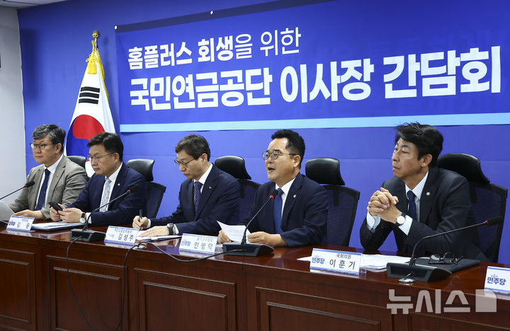 [서울=뉴시스] 김근수 기자 = 민병덕(오른쪽 두번째) 더불어민주당 을지로위원회 위원장이 9일 오전 서울 여의도 국회 의원회관에서 열린 홈플러스 회생을 위한 국민연금공단 이사장 간담회에서 인사말을 하고 있다. 2026.07.09. ks@newsis.com