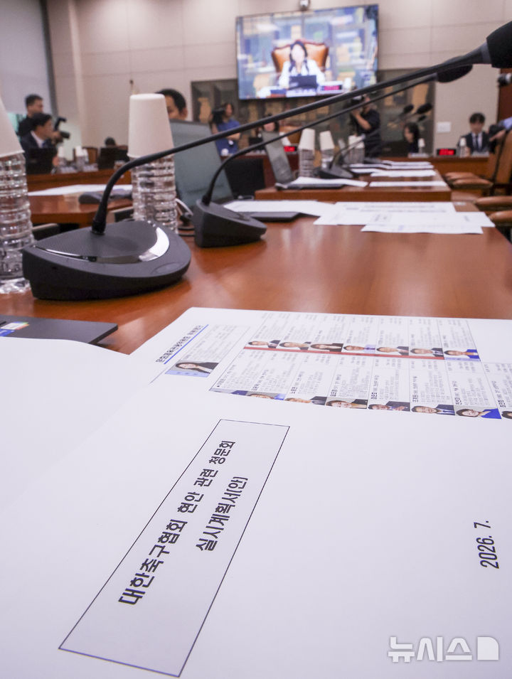 [서울=뉴시스] 정병혁 기자 = 9일 서울 여의도 국회에서 열린 문화체육관광위원회 회의에서 의원 자리에 대한축구협회 청문회 실시계획이 놓여 있다. 2026.07.09. jhope@newsis.com
