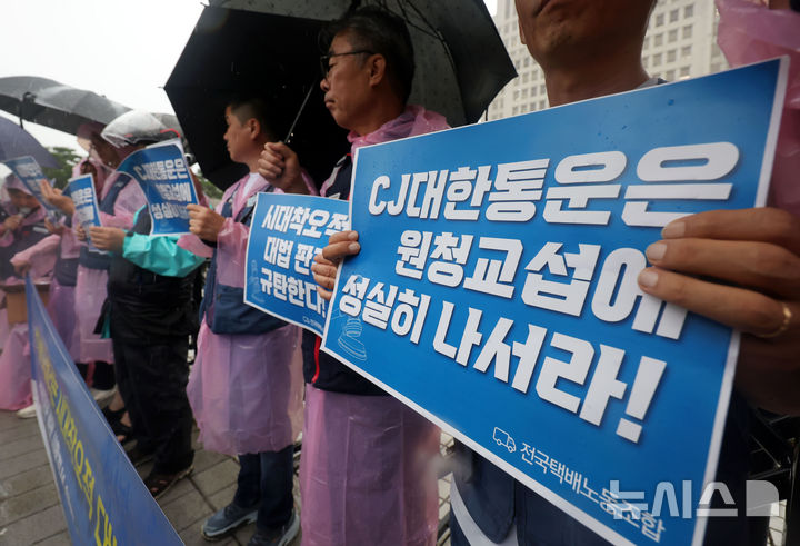 [서울=뉴시스] 홍효식 기자 = 민주노총 서비스연맹 전국택배노동조합원들이 9일 서울 서초구 대법원 앞에서 CJ대한통운 원청 사용자성 행정소송 대법 판결에 대한 입장 발표 기자회견을 하고 있다. 이날 대법원은 CJ대한통운이 중앙노동위원회를 상대로 낸 부당노동행위 구제 재심 판정 취소 소송 상고심에서 원고 패소 판결한 원심을 깨고 사건을 서울고법으로 돌려보냈다. 2026.07.09. yesphoto@newsis.com