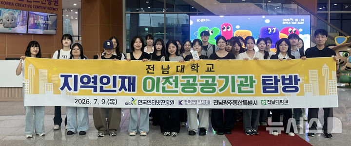[전남광주=뉴시스] 전남광주통합특별시 '지역인재 공공기관 탐방 프로그램' 운영. (사진=전남광주특별시청 제공). photo@newsis.com *재판매 및 DB 금지