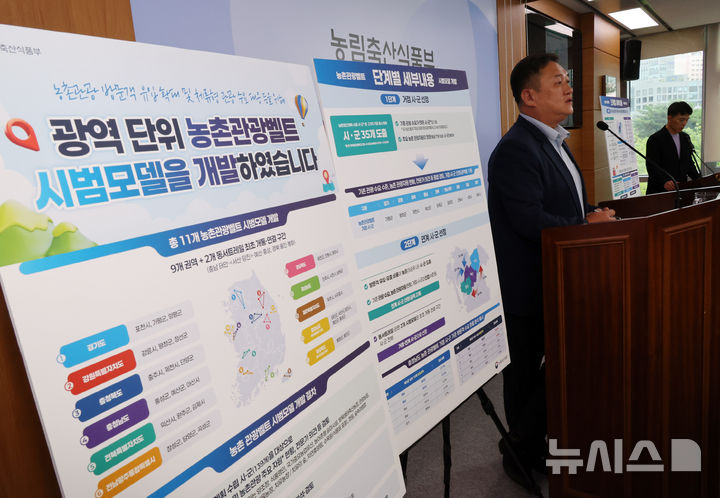 [세종=뉴시스] 배훈식 기자 = 전한영 농림축산식품부 농촌정책국장이 9일 오후 세종시 정부세종청사에서 농촌관광벨트 시범모델 개발 발표를 하고 있다. 2026.07.09. dahora83@newsis.com