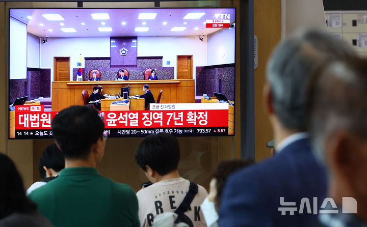 [서울=뉴시스] 황준선 기자 = 9일 오후 서울역 대합실에서 시민들이 윤석열 전 대통령의 고위공직자범죄수사처의 체포영장 집행 방해 혐의 등에 대한 대법원 선고 보도를 시청하고 있다. 대법원 3부(재판장 이흥구 대법관, 주심 이숙연 대법관)는 9일 윤 전 대통령의 특수공무집행방해, 직권남용 권리행사방해 등 혐의 상고심에서 징역 7년을 선고한 원심을 확정했다. 2026.07.09. hwang@newsis.com
