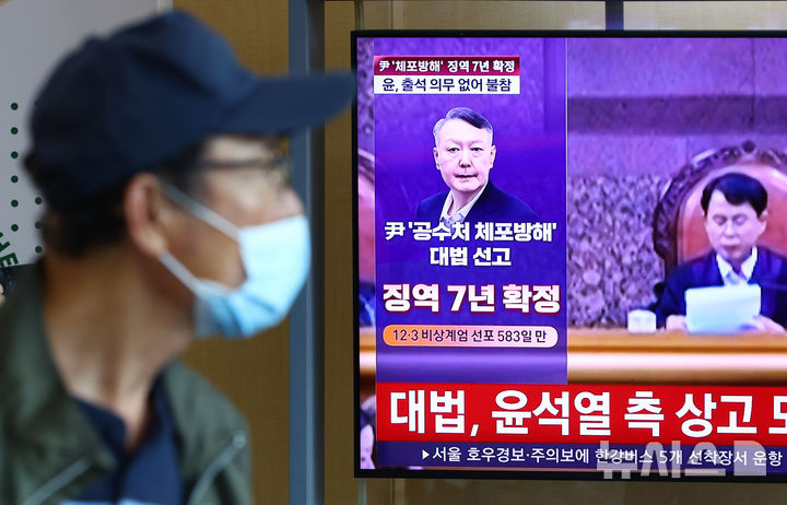 [서울=뉴시스] 황준선 기자 = 9일 오후 서울역 대합실에서 시민들이 윤석열 전 대통령의 고위공직자범죄수사처 체포영장 집행 방해 혐의 등에 대한 대법원 선고 보도를 시청하고 있다. 대법원 3부(재판장 이흥구 대법관, 주심 이숙연 대법관)는 9일 윤 전 대통령의 특수공무집행방해, 직권남용 권리행사방해 등 혐의 상고심에서 징역 7년을 선고한 원심을 확정했다. 2026.07.09. hwang@newsis.com