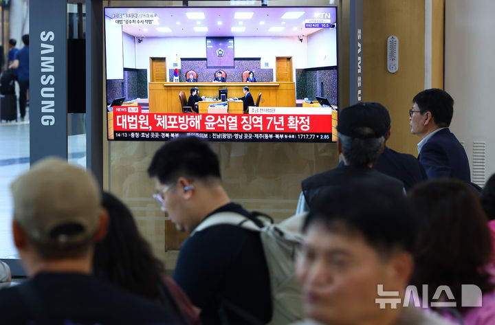 [서울=뉴시스] 황준선 기자 = 9일 오후 서울역 대합실에서 시민들이 윤석열 전 대통령의 고위공직자범죄수사처의 체포영장 집행 방해 혐의 등에 대한 대법원 선고 보도를 시청하고 있다.대법원 3부(재판장 이흥구 대법관, 주심 이숙연 대법관)는 9일 윤 전 대통령의 특수공무집행방해, 직권남용 권리행사방해 등 혐의 상고심에서 징역 7년을 선고한 원심을 확정했다. 2026.07.09. hwang@newsis.com